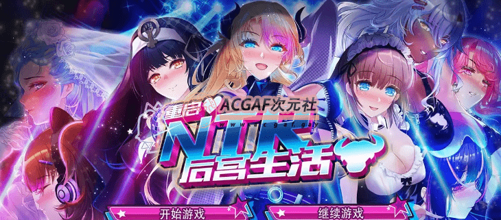 【大作SLG/中文/NTR】重启的NTR后宫生活 STEAM官方中文步兵版+画廊全开【3月新作/CV/1G】插图 【大作SLG/中文/NTR】重启的NTR后宫生活 STEAM官方中文步兵版+画廊全开【3月新作/CV/1G】插图