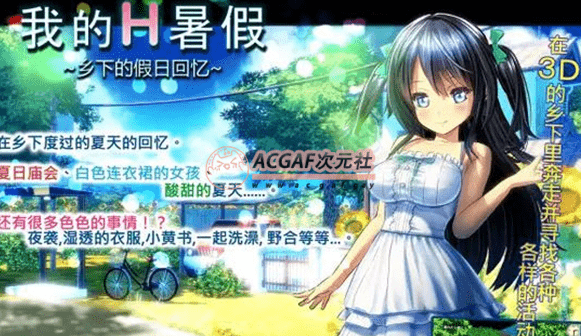 【探索RPG/中文/动态】我的H暑假 Build.9001226官方中文版+攻略+存档【新作/CV/2.2G】插图1 【探索RPG/中文/动态】我的H暑假 Build.9001226官方中文版+攻略+存档【新作/CV/2.2G】插图1