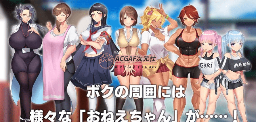【日式RPG/汉化】满是姐姐的小镇上的美妙暑假 云汉化版+全CG存档【新作/大车系/2.2G】插图1 【日式RPG/汉化】满是姐姐的小镇上的美妙暑假 云汉化版+全CG存档【新作/大车系/2.2G】插图1