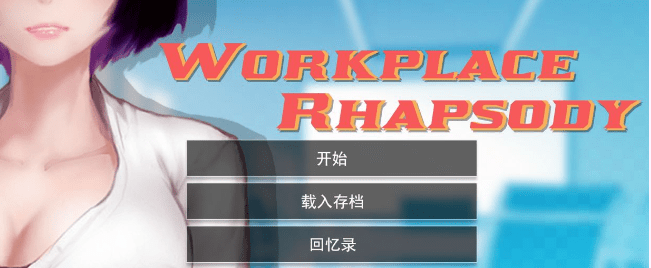 【互动SLG/中文/动态】职场狂想曲 V2.06官中步兵版+海滩DLC+新角色空姐+存档【1.7G】插图 【互动SLG/中文/动态】职场狂想曲 V2.06官中步兵版+海滩DLC+新角色空姐+存档【1.7G】插图