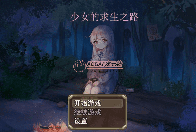 【末日RPG/中文】少女的求生之路-惊魂山 官方中文步兵版+全CG回想【新作/650M】插图 【末日RPG/中文】少女的求生之路-惊魂山 官方中文步兵版+全CG回想【新作/650M】插图