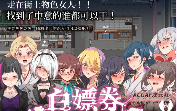 【爆款RPG/全动态】白漂券:这天起所有女人都是行走的灰机杯 官方中文版+存档【1.7G】插图 【爆款RPG/全动态】白漂券:这天起所有女人都是行走的灰机杯 官方中文版+存档【1.7G】插图