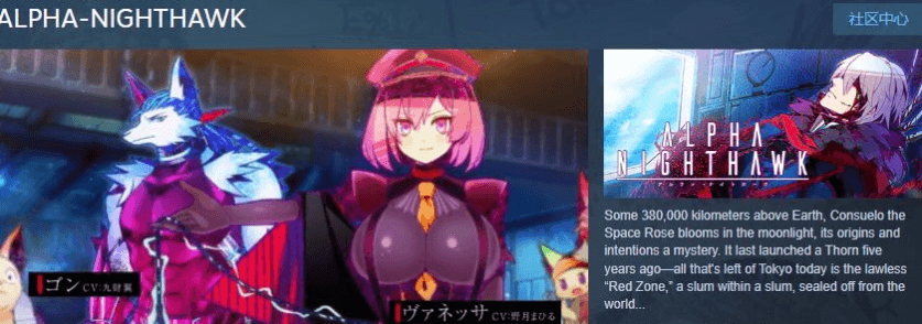 【大型SLG/中文】ALPHA-NIGHTHAWK STEAM官方中文版+全CG存档【新作/全CV/4G】插图1 【大型SLG/中文】ALPHA-NIGHTHAWK STEAM官方中文版+全CG存档【新作/全CV/4G】插图1