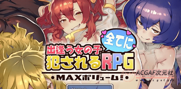 【爆款RPG/汉化】只要遇到女孩都会被推倒的RPG 云汉化版+全CG存档【ASMR/全CV/3G】插图 【爆款RPG/汉化】只要遇到女孩都会被推倒的RPG 云汉化版+全CG存档【ASMR/全CV/3G】插图