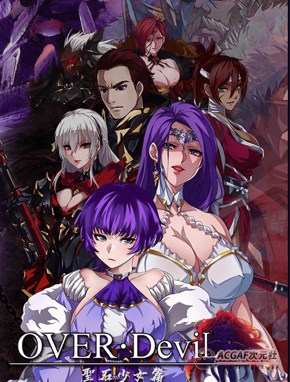 【大作RPG/中文】OVER·DeviL 聖石少女篇 DDDemo for1.0 官方中文版【新作/CV/1.3G】插图 【大作RPG/中文】OVER·DeviL 聖石少女篇 DDDemo for1.0 官方中文版【新作/CV/1.3G】插图