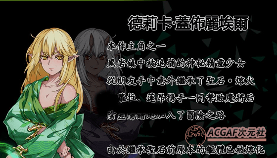 【大作RPG/中文】OVER·DeviL 聖石少女篇 DDDemo for1.0 官方中文版【新作/CV/1.3G】插图3 【大作RPG/中文】OVER·DeviL 聖石少女篇 DDDemo for1.0 官方中文版【新作/CV/1.3G】插图3