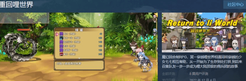 【精品RPG/中文】重回哩世界 STEAM官方中文步兵版【12月新作/四女主/2.1G】插图1 【精品RPG/中文】重回哩世界 STEAM官方中文步兵版【12月新作/四女主/2.1G】插图1