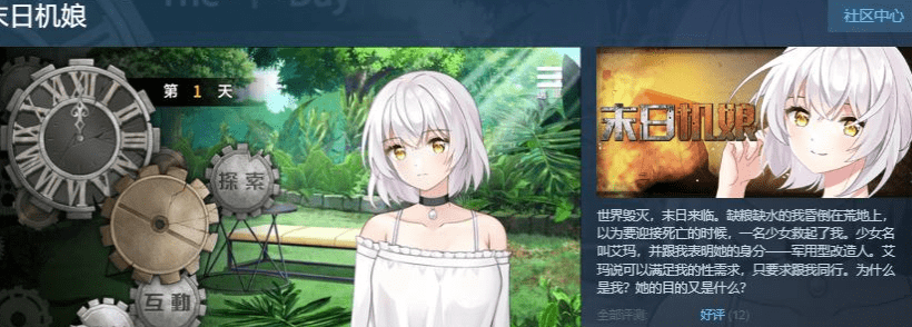【生存养成SLG/中文/动态CG】末日机娘 STEAM官方中文步兵版【新作/全CV/800M】插图1 【生存养成SLG/中文/动态CG】末日机娘 STEAM官方中文步兵版【新作/全CV/800M】插图1