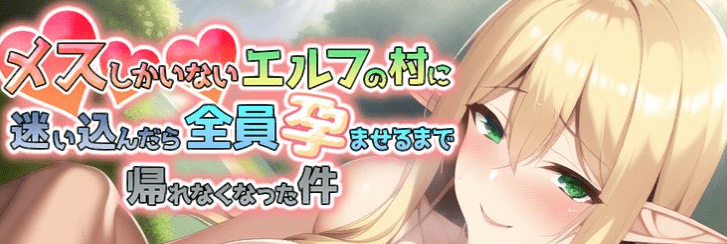 【RPG/汉化】流浪到只有女性的精灵村~必须全员怀运才能离开 云汉化版【新作/强CV/1G】插图 【RPG/汉化】流浪到只有女性的精灵村~必须全员怀运才能离开 云汉化版【新作/强CV/1G】插图