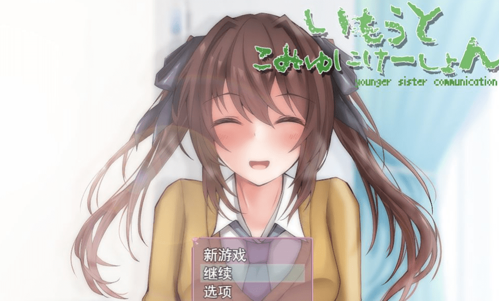 【互动触摸SLG/汉化/全动态】和妹妹的深入交流生活 云汉化版【新作/全CV/500M】插图 【互动触摸SLG/汉化/全动态】和妹妹的深入交流生活 云汉化版【新作/全CV/500M】插图