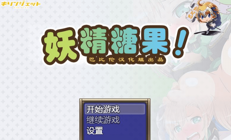 【堕落RPG/汉化】妖精糖果~天才(自称)探险家拉缇迷宫物语 精翻汉化版【PC+安卓/2G】插图 【堕落RPG/汉化】妖精糖果~天才(自称)探险家拉缇迷宫物语 精翻汉化版【PC+安卓/2G】插图