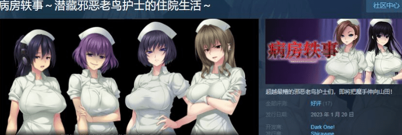 【另类ADV/中文】炸鲸病栋2:潜藏邪恶老鸟护士的住院生活 官方中文版+存档【新作/2G】插图1 【另类ADV/中文】炸鲸病栋2:潜藏邪恶老鸟护士的住院生活 官方中文版+存档【新作/2G】插图1