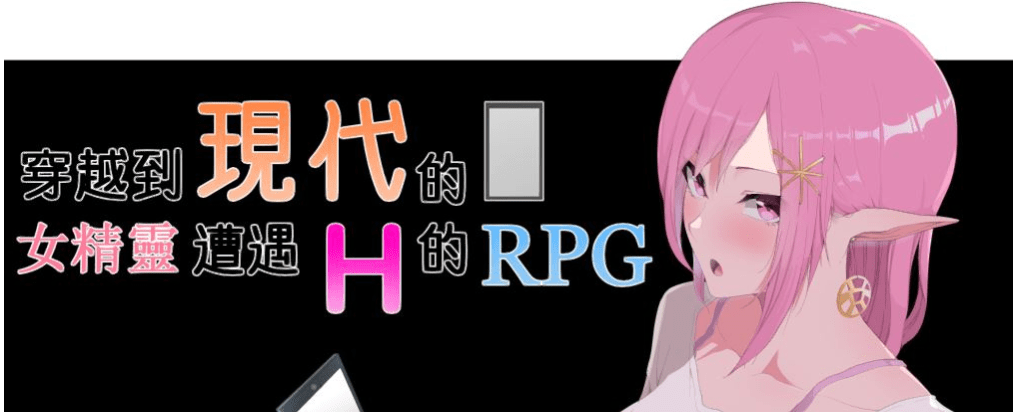 【爆款RPG/NTR/汉化/动态】穿越现代的女精灵遭遇H的RPG 精翻汉化版+全CG存档【3.6G】插图 【爆款RPG/NTR/汉化/动态】穿越现代的女精灵遭遇H的RPG 精翻汉化版+全CG存档【3.6G】插图