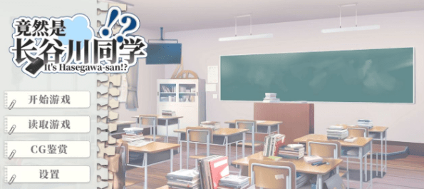 【互动SLG/中文/全动态】竟然是长谷川同学 STEAM官方中文步兵版【新作/全CV/500M】插图 【互动SLG/中文/全动态】竟然是长谷川同学 STEAM官方中文步兵版【新作/全CV/500M】插图
