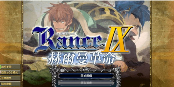 【大作SLG/汉化】兰斯9:Rance IX 精翻汉化步兵版+全CG存档+画集+特典【新步兵/4G】插图 【大作SLG/汉化】兰斯9:Rance IX 精翻汉化步兵版+全CG存档+画集+特典【新步兵/4G】插图