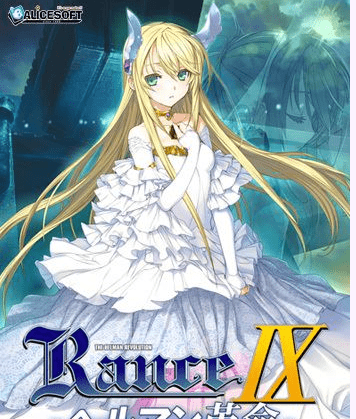 【大作SLG/汉化】兰斯9:Rance IX 精翻汉化步兵版+全CG存档+画集+特典【新步兵/4G】插图1 【大作SLG/汉化】兰斯9:Rance IX 精翻汉化步兵版+全CG存档+画集+特典【新步兵/4G】插图1