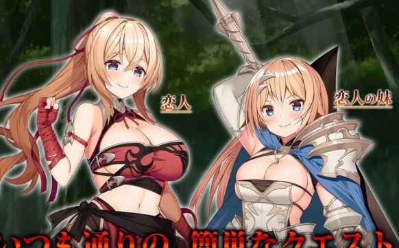 【2.5D同人/汉化/全动态】某冒险小队全灭~恋人姐妹的遭遇 汉化版【新作/NTR/CV/1.2G】插图1 【2.5D同人/汉化/全动态】某冒险小队全灭~恋人姐妹的遭遇 汉化版【新作/NTR/CV/1.2G】插图1
