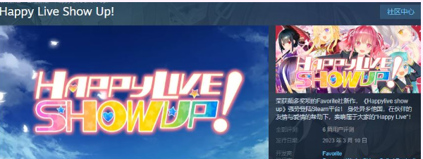【年度大型ADV/中文】Happy Live Show Up! STEAM官方中文版+存档【新作/全CV/14G】插图1 【年度大型ADV/中文】Happy Live Show Up! STEAM官方中文版+存档【新作/全CV/14G】插图1