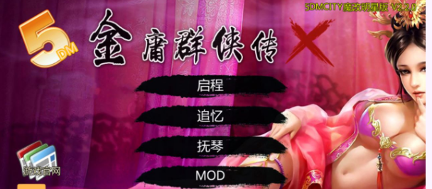 【中文RPG/动态】绅士金庸群侠传X:无双V2.2.0官中魔改全明星MOD版-全DLC【新版/1G】插图 【中文RPG/动态】绅士金庸群侠传X:无双V2.2.0官中魔改全明星MOD版-全DLC【新版/1G】插图