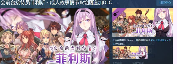 【RPG/中文】公会前台接待员菲利斯 STEAM官方中文版+DLC+存档【新作/PC+安卓/1.2G】插图1 【RPG/中文】公会前台接待员菲利斯 STEAM官方中文版+DLC+存档【新作/PC+安卓/1.2G】插图1