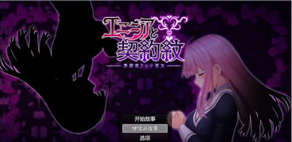 【大爆款RPG/汉化/动态】艾妮西娅与契约纹章 Ver1.02云汉化版+全存档【新作/CV2.2G】插图 【大爆款RPG/汉化/动态】艾妮西娅与契约纹章 Ver1.02云汉化版+全存档【新作/CV2.2G】插图