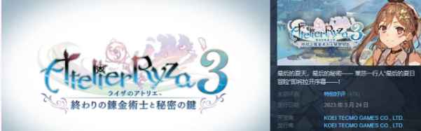 【3D大作RPG/中文】莱莎的炼金工房3代 STEAM官方中文版+特典+全DLC【新作/30G】插图1 【3D大作RPG/中文】莱莎的炼金工房3代 STEAM官方中文版+特典+全DLC【新作/30G】插图1