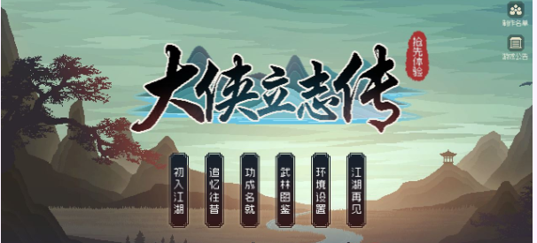 【武侠RPG/中文/全动态】大侠立志传 Ver20230315 官方中文语音版【新作/900M】插图 【武侠RPG/中文/全动态】大侠立志传 Ver20230315 官方中文语音版【新作/900M】插图