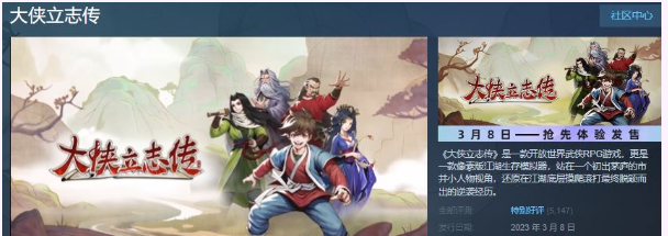 【武侠RPG/中文/全动态】大侠立志传 Ver20230315 官方中文语音版【新作/900M】插图1 【武侠RPG/中文/全动态】大侠立志传 Ver20230315 官方中文语音版【新作/900M】插图1