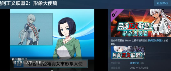 【RPG/中文】民间正义联盟2:形象大使篇+本篇 官方中文步兵版+全回想【佳作/900M】插图1 【RPG/中文】民间正义联盟2:形象大使篇+本篇 官方中文步兵版+全回想【佳作/900M】插图1