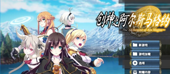 【大型SLG/中文】创神之阿尔斯马格纳 STEAM官方中文步兵版+全CG存档【新作/全CV/6G】插图 【大型SLG/中文】创神之阿尔斯马格纳 STEAM官方中文步兵版+全CG存档【新作/全CV/6G】插图