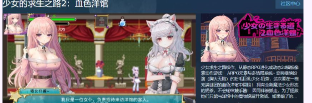 【像素ACT/中文/全动态】少女的求生之路2:血色洋馆 STEAM官方中文版【新作/CV/200M】插图1 【像素ACT/中文/全动态】少女的求生之路2:血色洋馆 STEAM官方中文版【新作/CV/200M】插图1