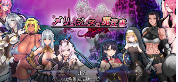【肉鸽RPG/汉化】梅林西纳的魔银书 云汉化正式版【新作/超多角色可选/全CV/1.8G】插图 【肉鸽RPG/汉化】梅林西纳的魔银书 云汉化正式版【新作/超多角色可选/全CV/1.8G】插图