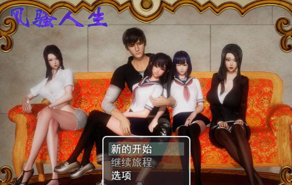 【国产RPG/中文/动态】风骚人生 Ver3.40 众筹中文作弊完结版+CG【完坑/PC+安卓/4.2G】插图 【国产RPG/中文/动态】风骚人生 Ver3.40 众筹中文作弊完结版+CG【完坑/PC+安卓/4.2G】插图