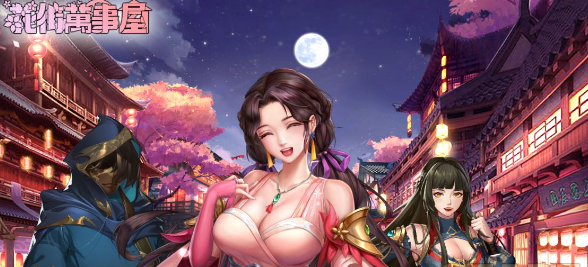 【养成对战SLG/中文/全动态】花街万事屋 Ver1.12 官方中文步兵版【新作/CV/800M】插图 【养成对战SLG/中文/全动态】花街万事屋 Ver1.12 官方中文步兵版【新作/CV/800M】插图