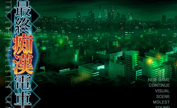 【互动SLG/汉化】最终吃汉电车3 精翻完整汉化版+全CG存档+全攻略【佳作/全CV/3.2G】插图 【互动SLG/汉化】最终吃汉电车3 精翻完整汉化版+全CG存档+全攻略【佳作/全CV/3.2G】插图