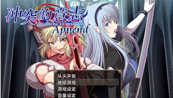 【大型RPG/中文/动态】冲突的意志·Append:全DLC整合步兵中文版+存档+CG【佳作/6G】插图 【大型RPG/中文/动态】冲突的意志·Append:全DLC整合步兵中文版+存档+CG【佳作/6G】插图