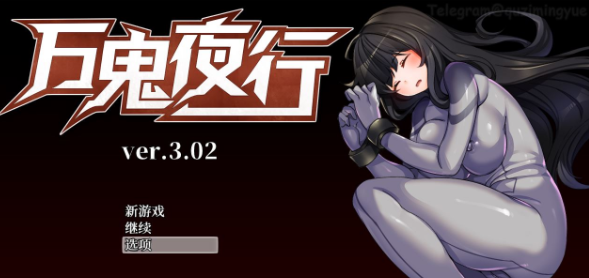【RPG/中文/动态】超强战斗エロ:万鬼夜行 V3.02 官中步兵版+存档【新作/CV/500M】插图 【RPG/中文/动态】超强战斗エロ:万鬼夜行 V3.02 官中步兵版+存档【新作/CV/500M】插图