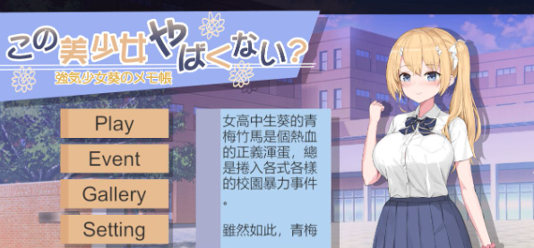 【卡牌战斗SLG/中文】这个美少女不是很危险吗?官方中文正式版【新作/全CV/400M】插图 【卡牌战斗SLG/中文】这个美少女不是很危险吗?官方中文正式版【新作/全CV/400M】插图