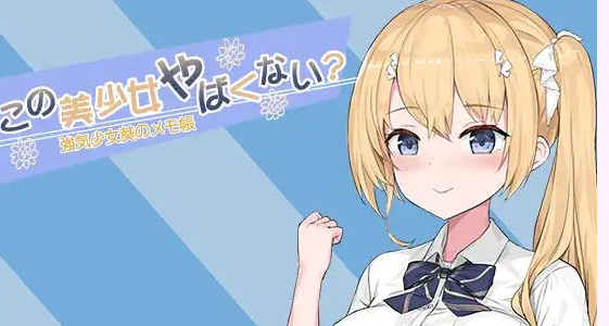 【卡牌战斗SLG/中文】这个美少女不是很危险吗?官方中文正式版【新作/全CV/400M】插图1 【卡牌战斗SLG/中文】这个美少女不是很危险吗?官方中文正式版【新作/全CV/400M】插图1