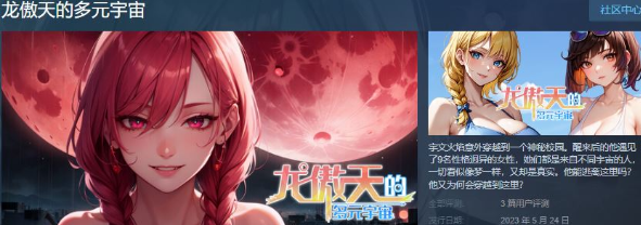 【养成SLG/中文】龙傲天的多元宇宙:全DLC+角色扩展 官方中文步兵作弊版【新作/800M】插图 【养成SLG/中文】龙傲天的多元宇宙:全DLC+角色扩展 官方中文步兵作弊版【新作/800M】插图